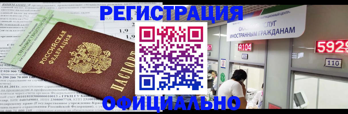 временная регистрация поиск в Белокурихе