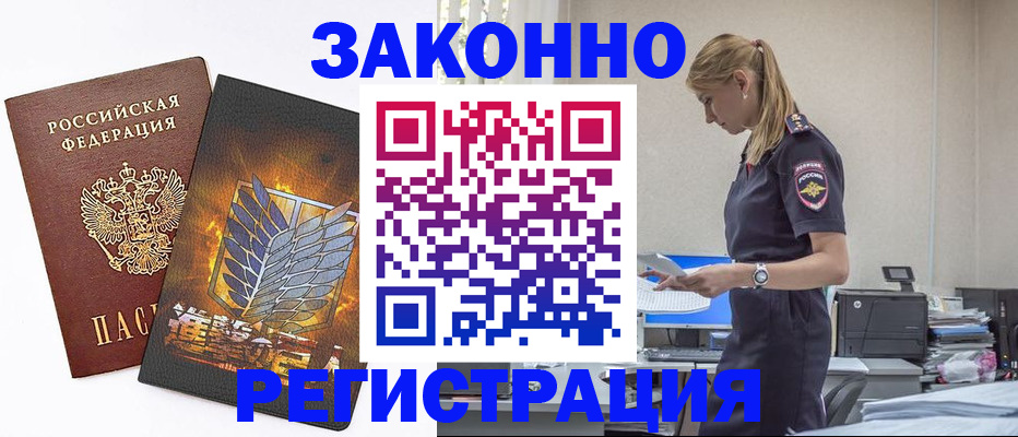 временная регистрация в Белокурихе