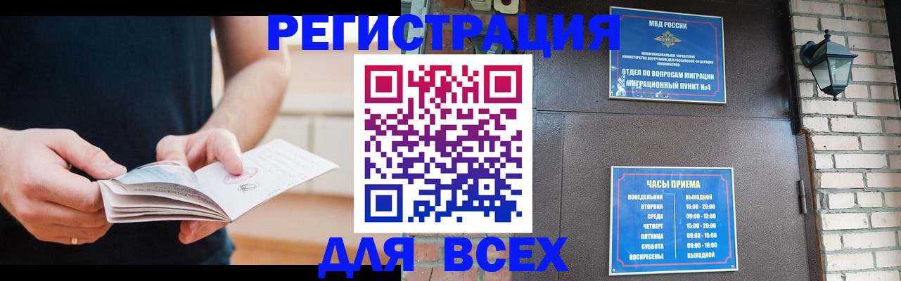 временная регистрация адрес в Белокурихе