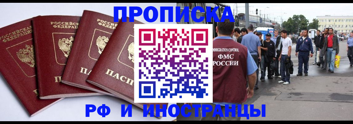 прописка для кредита в Белокурихе