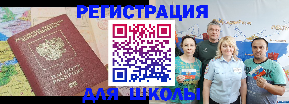 прописка для работы в Белокурихе